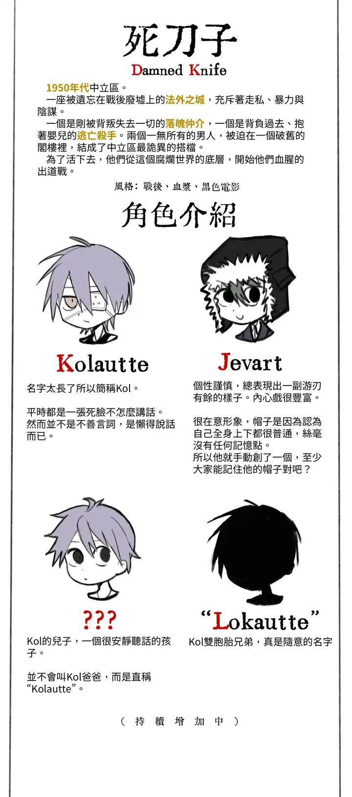 introduction of Damned Knife