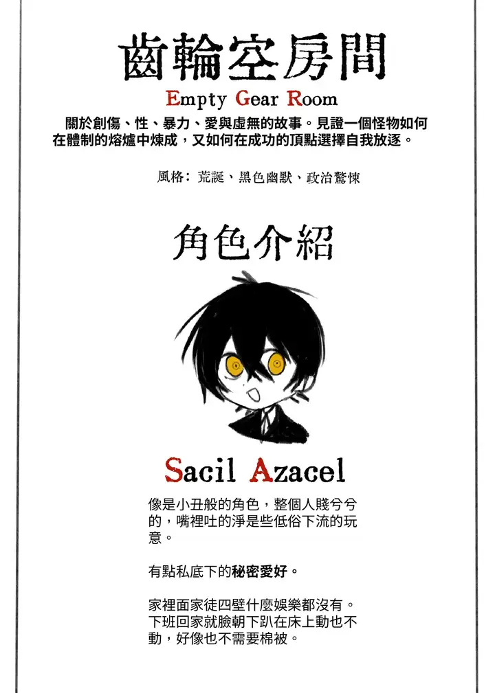 introduction of Empty Gear Room